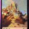 Mountain SLD Foil (Godzilla)