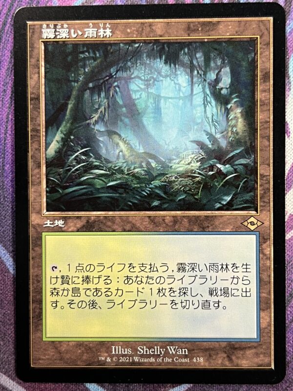 Misty Rainforest Old Frame MH2 #438 JP