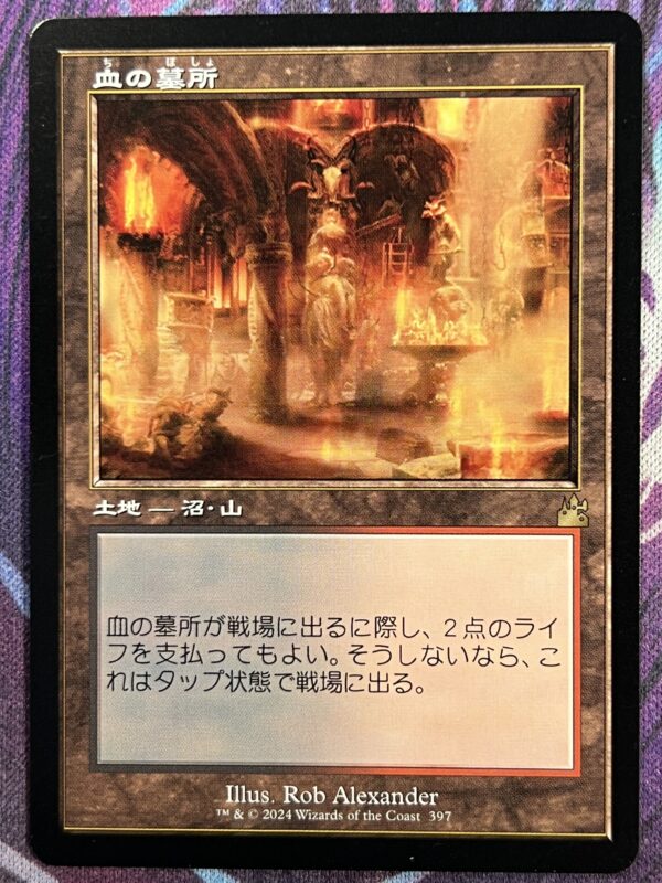 Blood Crypt RVR Retro #397 JP