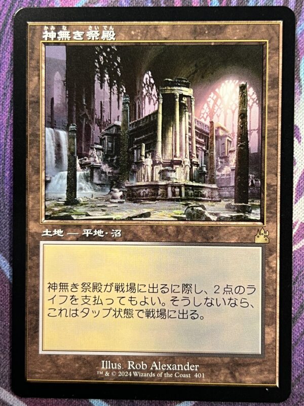 Godless Shrine RVR Retro #401 JP