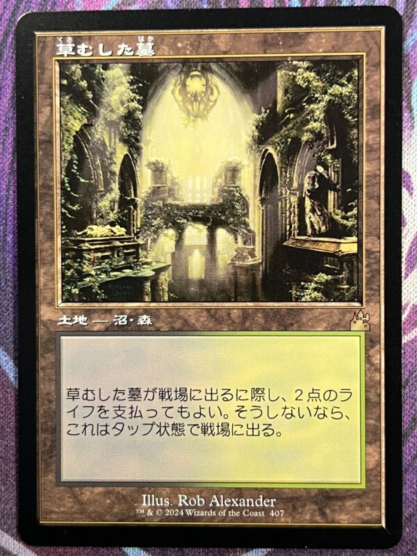 Overgrown Tomb RVR Retro #407 JP