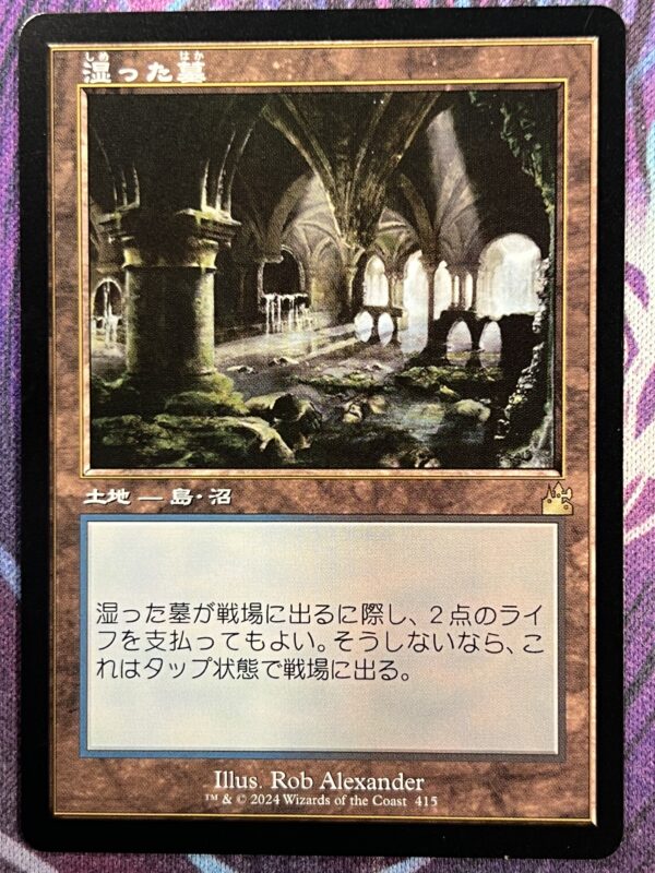 Watery Grave RVR Retro #415 JP