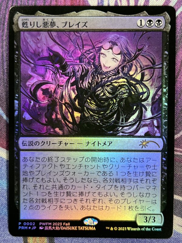 Braids, Arisen Nightmare PWCS #2 Foil