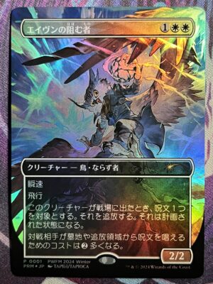 Aven Interrupter PWCS Full Art #1 Foil JP