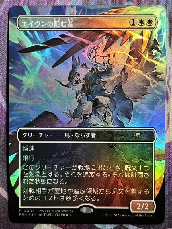 Aven Interrupter PWCS Full Art #1 Foil JP