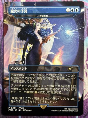 Force of Negation RFIN Full Art #J1 JP